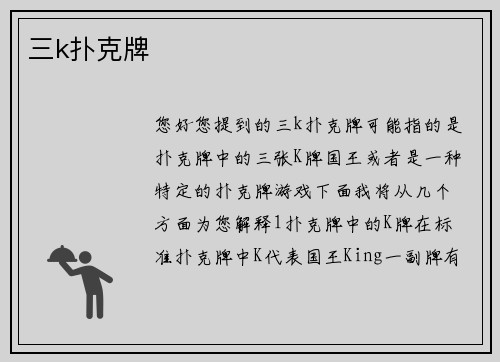 三k扑克牌