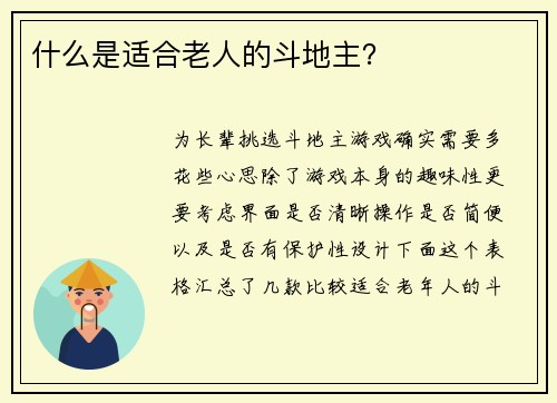 什么是适合老人的斗地主？