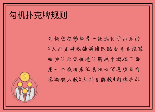 勾机扑克牌规则