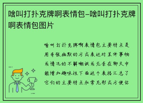 啥叫打扑克牌啊表情包-啥叫打扑克牌啊表情包图片