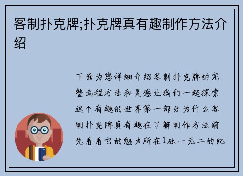 客制扑克牌;扑克牌真有趣制作方法介绍