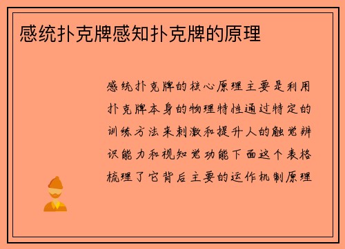 感统扑克牌感知扑克牌的原理