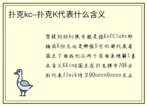 扑克kc-扑克K代表什么含义