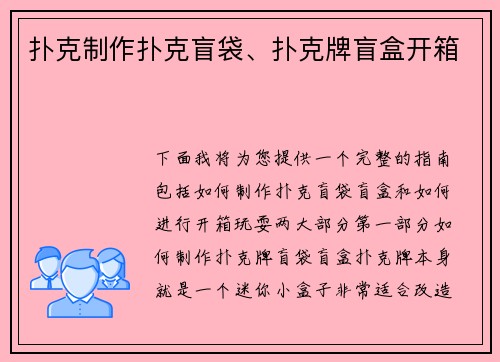 扑克制作扑克盲袋、扑克牌盲盒开箱