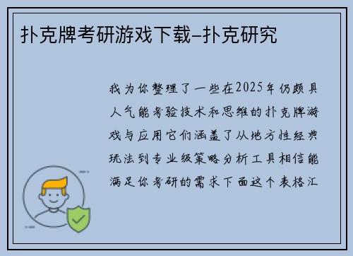扑克牌考研游戏下载-扑克研究