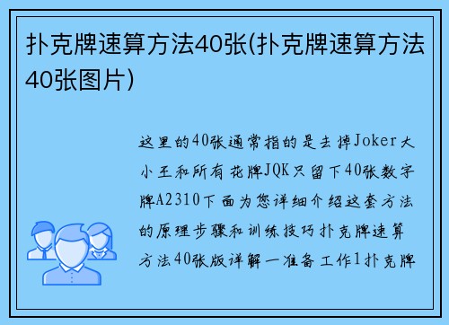 扑克牌速算方法40张(扑克牌速算方法40张图片)