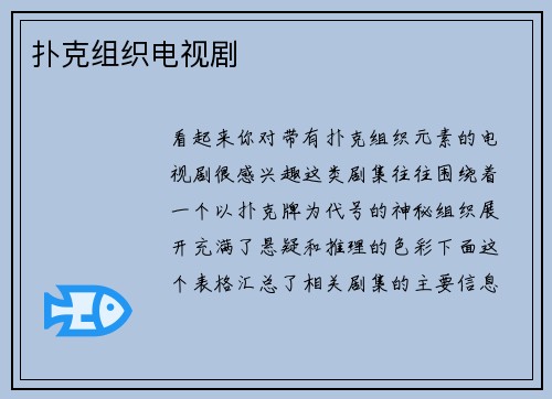 扑克组织电视剧