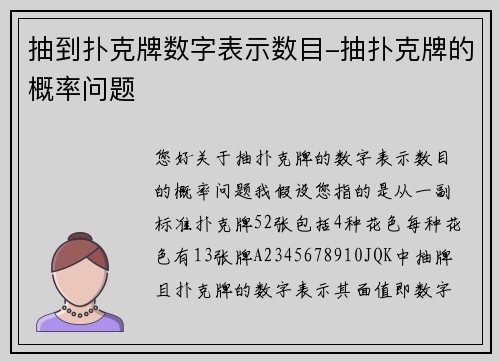 抽到扑克牌数字表示数目-抽扑克牌的概率问题
