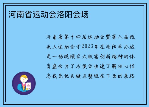 河南省运动会洛阳会场
