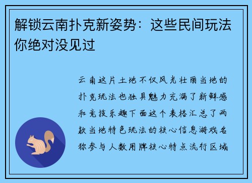 解锁云南扑克新姿势：这些民间玩法你绝对没见过