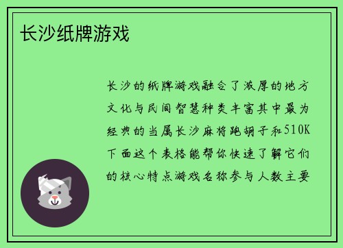 长沙纸牌游戏