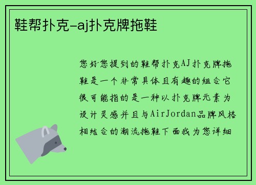 鞋帮扑克-aj扑克牌拖鞋