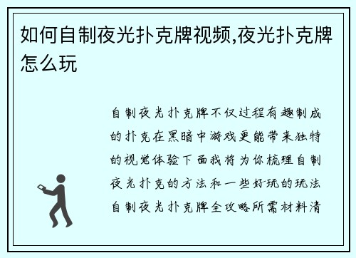 如何自制夜光扑克牌视频,夜光扑克牌怎么玩